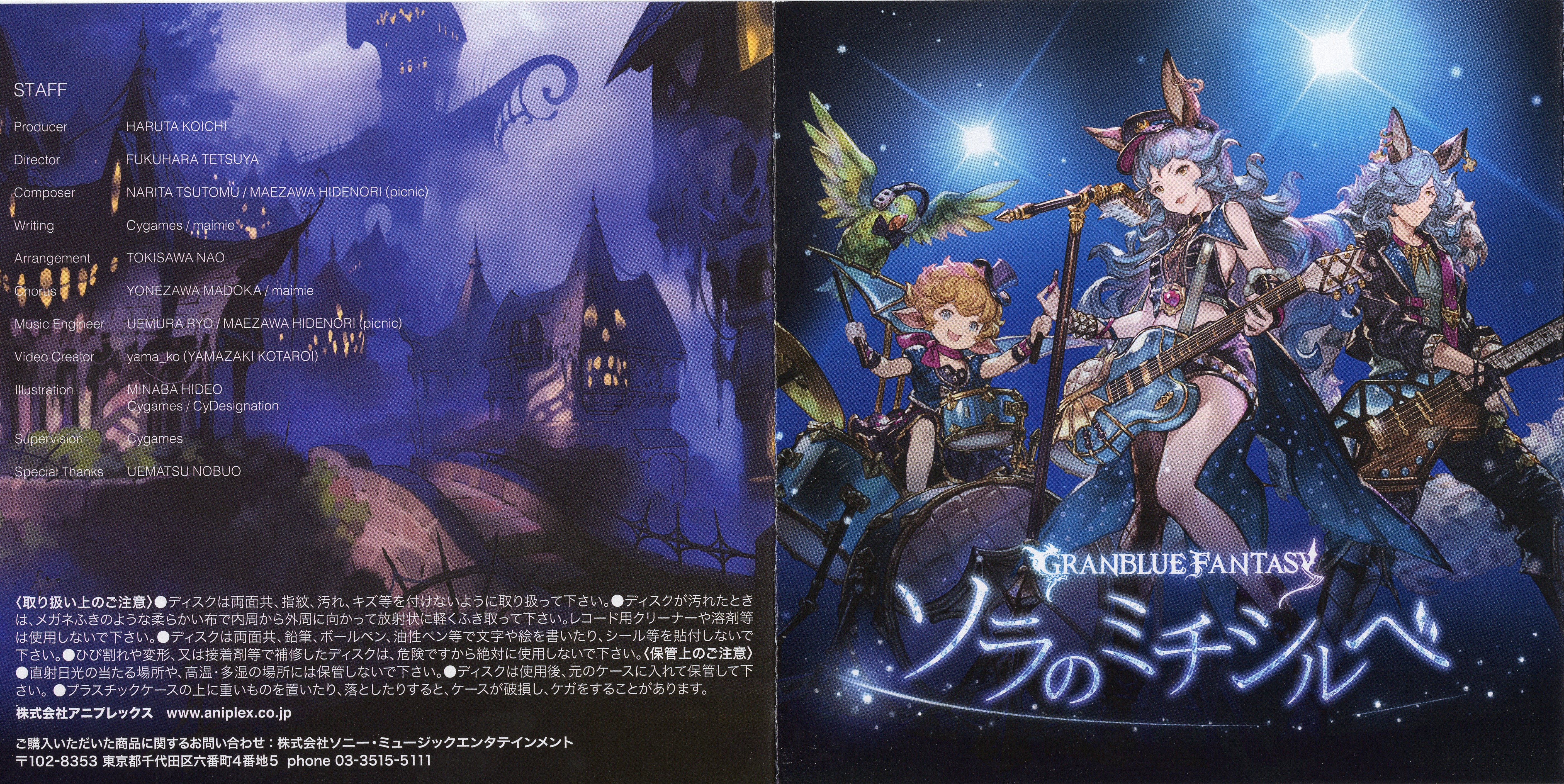 ソラのミチシルベ ～GRANBLUE FANTASY～